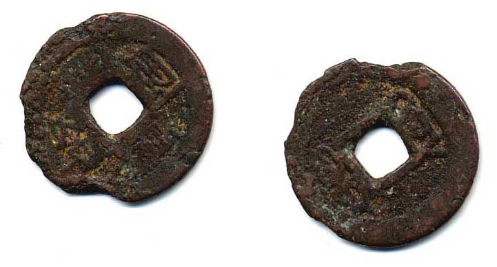 Китай 1 кэш ND бронза 56-614