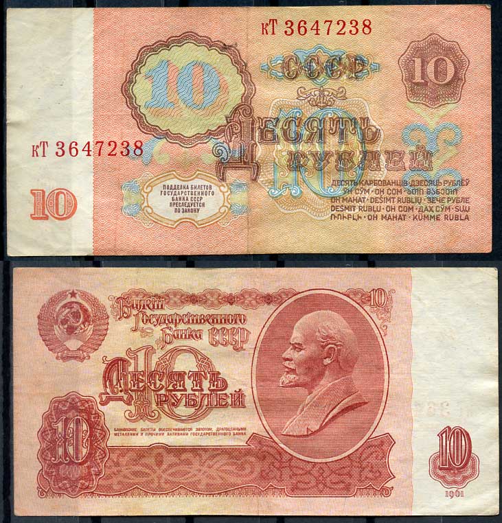 СССР 10 рублей 1961 В. И. Ленин, серия кТ Pick 233 a, ZG II 2.31.4, Сергеев 4 a бумага 8614-13-3-1