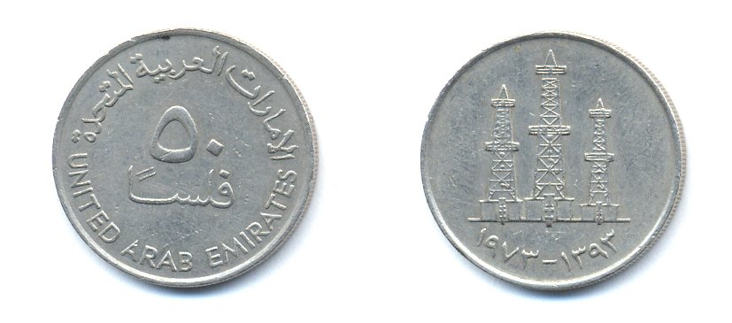 ОАЭ 50 филсов 1983 нефтяные вышки KM 5 медно-никель 4379-232