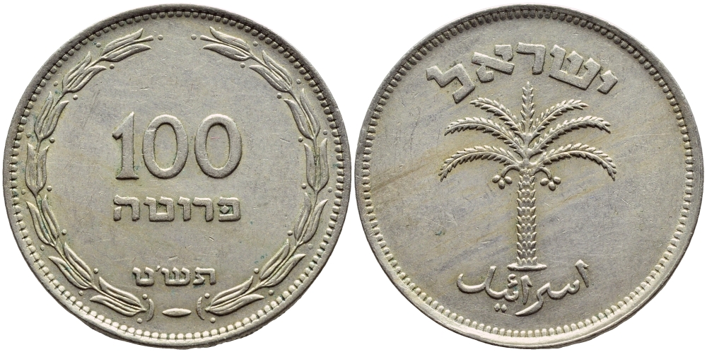 Израиль 100 прута 1949 JE 5709 не магнитная KM 14 медно-никель 4394-633