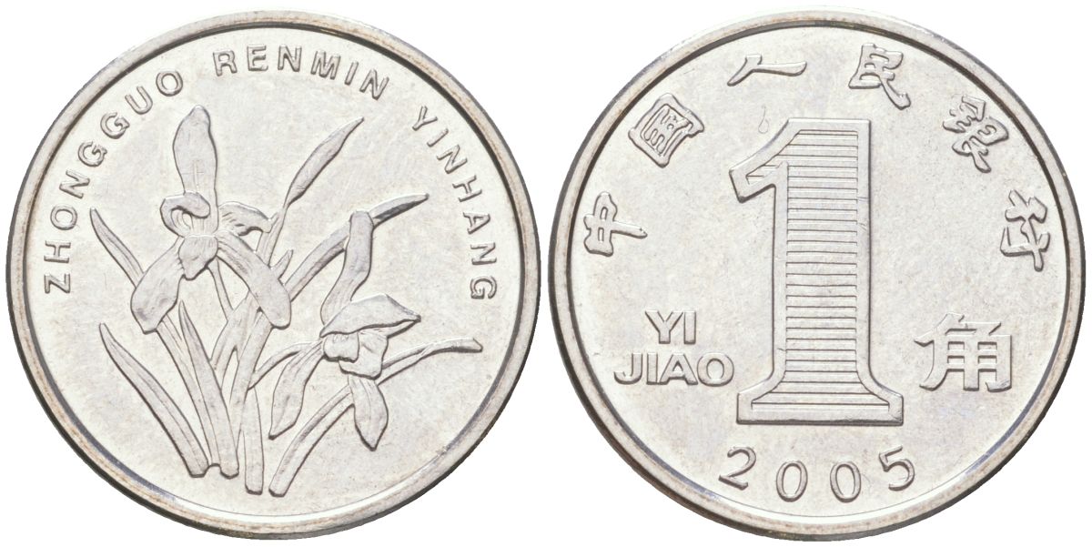 Китай 1 цзяо (джао) 2005 KM 1210b сталь плакированная никелем UNC 4614-547