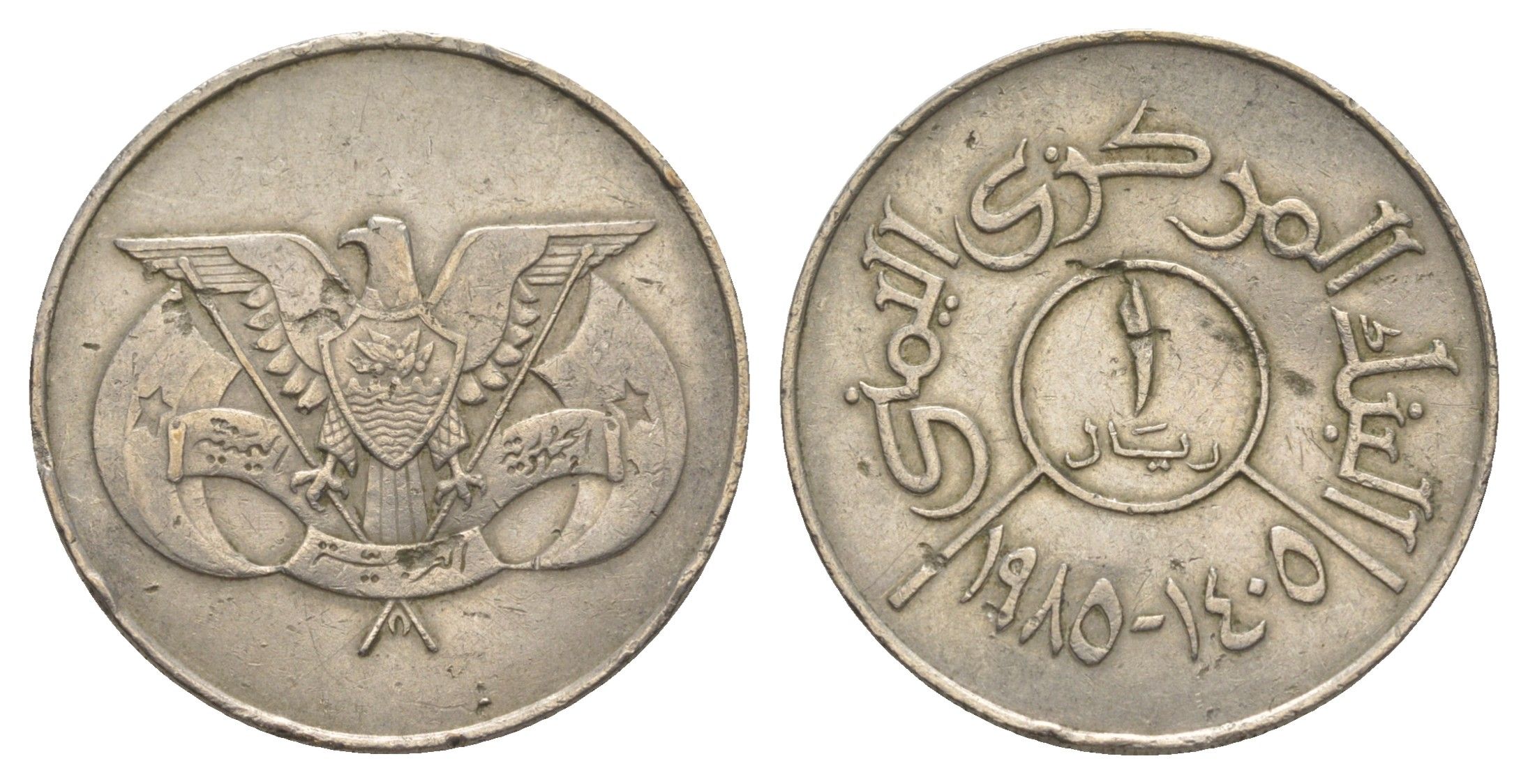 Йемен 1 риал 1985 Y 42 медно-никель 4638-1111