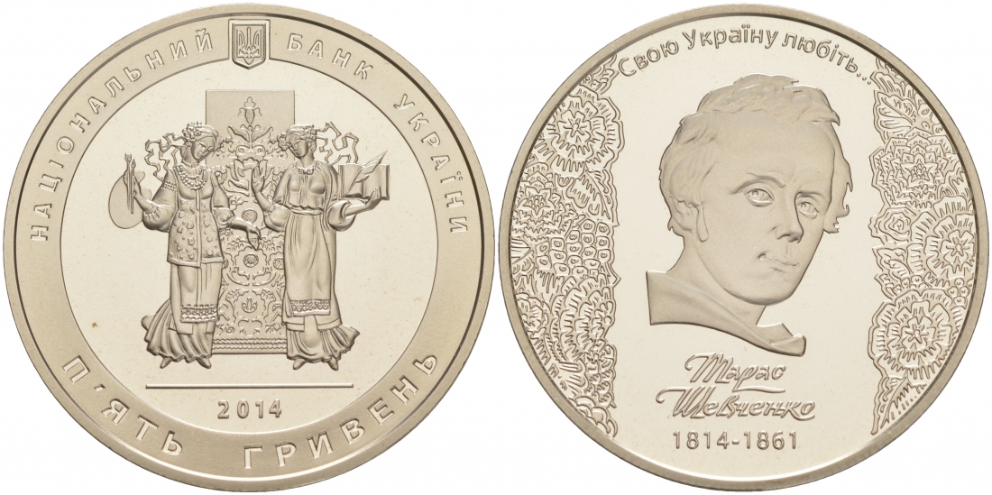 Украина 5 гривен 2014 200 лет со дня рождения Тараса Шевченко (1814-1861) KM 740 медно-никель PROOF M35-04
