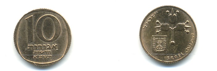 Израиль 10 новых агора 1981 JE 5741 KM 108 бронза 80-537