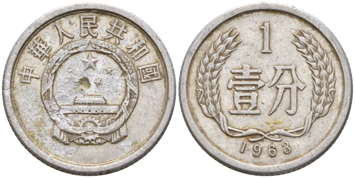 Китай 1 фынь 1963 KM 1 алюминий 4154-323