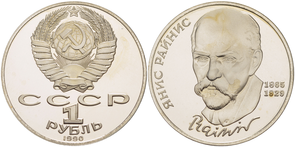 СССР 1 рубль 1990 125 лет со дня рождения Яниса Райниса (1865-1929) KM 257 медно-никель PROOF 413-725
