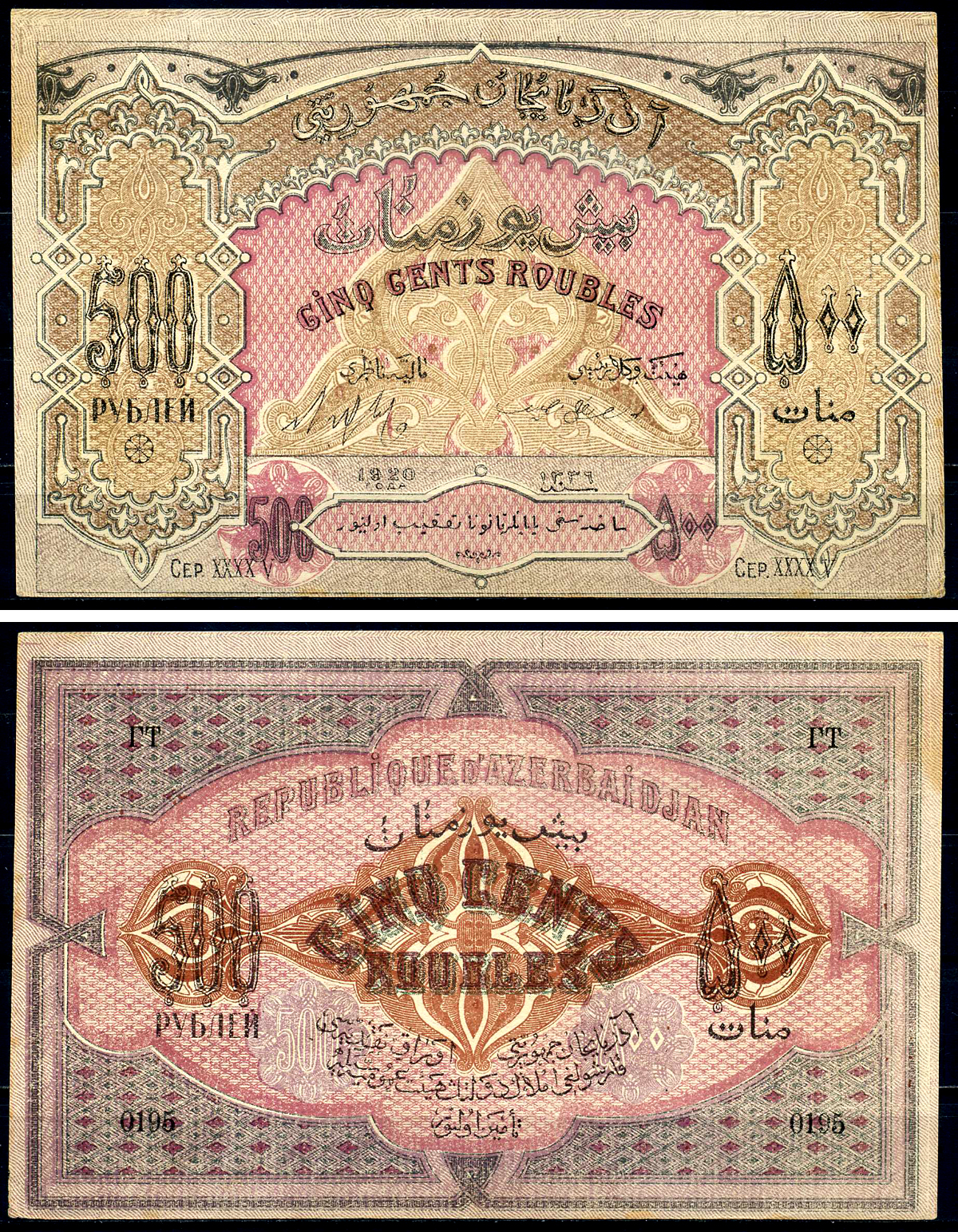 Азербайджанская Демократическая Республика 500 рублей 1920 серия XXXXV Pick 7, Кардаков К8.6.6 бумага 444-4-2-2