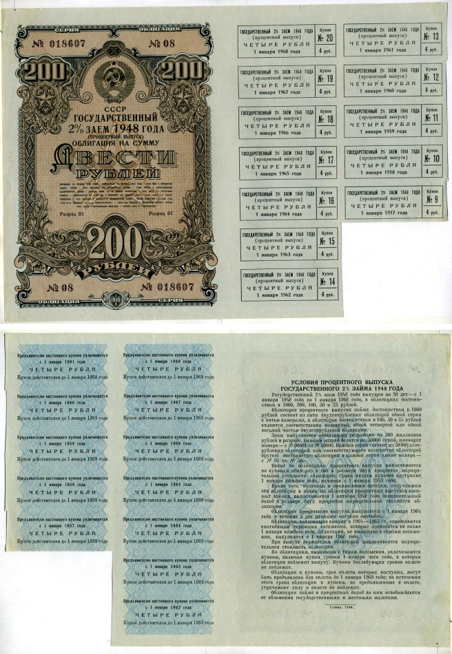 СССР 200 рублей, 1 облигация 1948 Государственный 2% заем, процентный выпуск. Купонов 9-20 Золотарев 48.2.4 бумага 5547-32-2-1