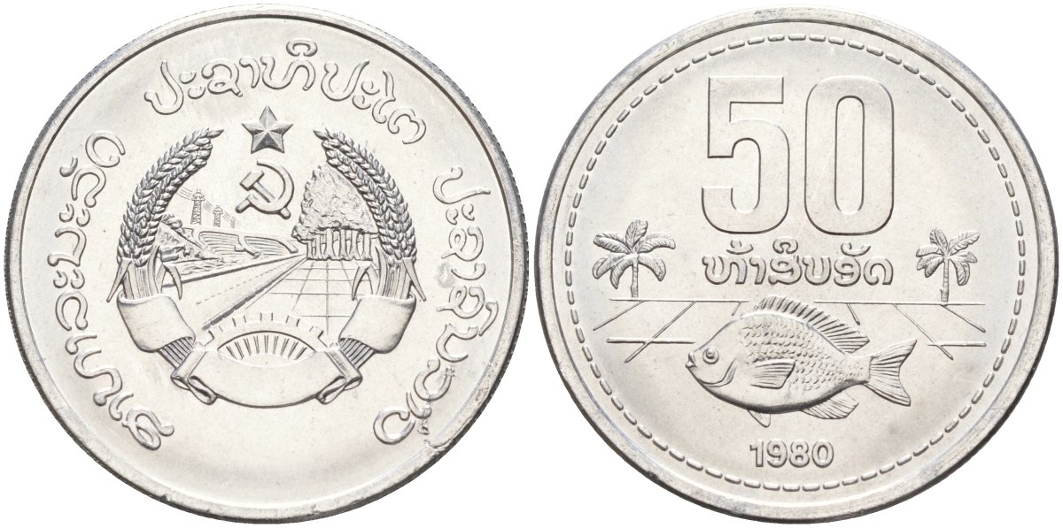 Лаос 50 атт 1980 год тип KM 24 алюминий 4132-1053