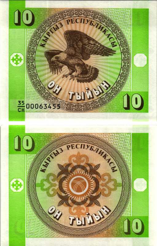 КИРГИЗИЯ 10 ТЫИН 1993 Pick 2, Сергеев 2 бумага UNC (ПРЕСС) 7205-49-1-2