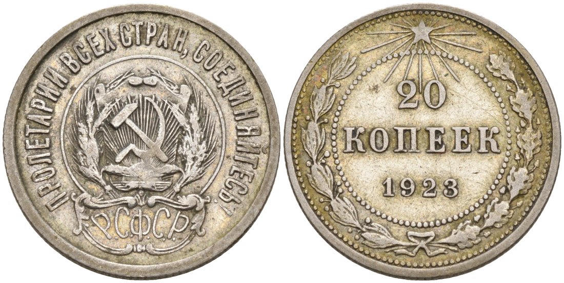 РСФСР 20 копеек 1923 Федорин 6 серебро 219-946