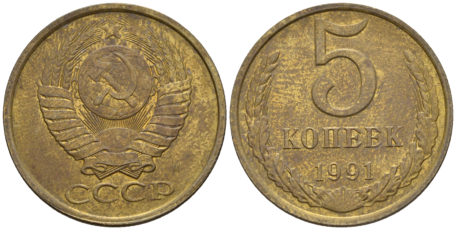 СССР 5 копеек 1991 Л (ЛМД) Y 129a, Ф. № 146 алюминиевая бронза 81-736