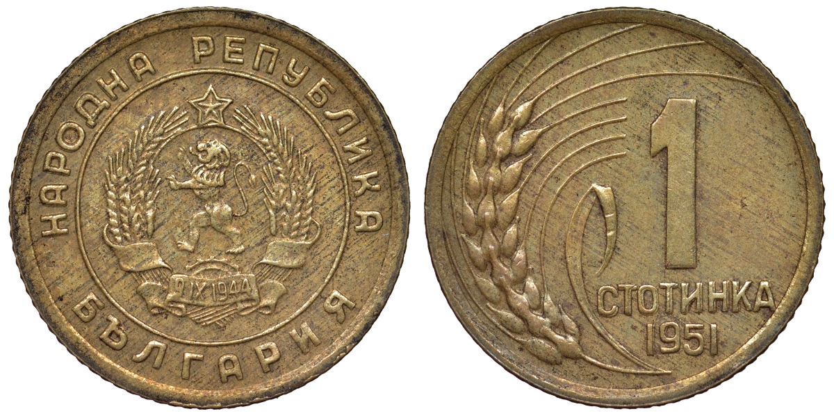 Болгария 1 стотинка 1951 год тип KM 50 латунь 71-136