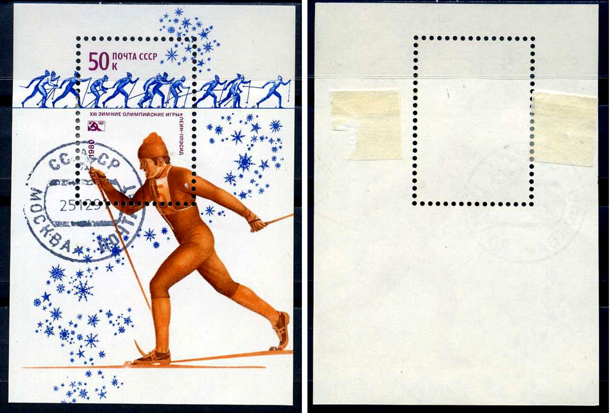 СССР блок, марка с номиналом 50 копеек 1980 Михель 4920KB 8705-15-1-2