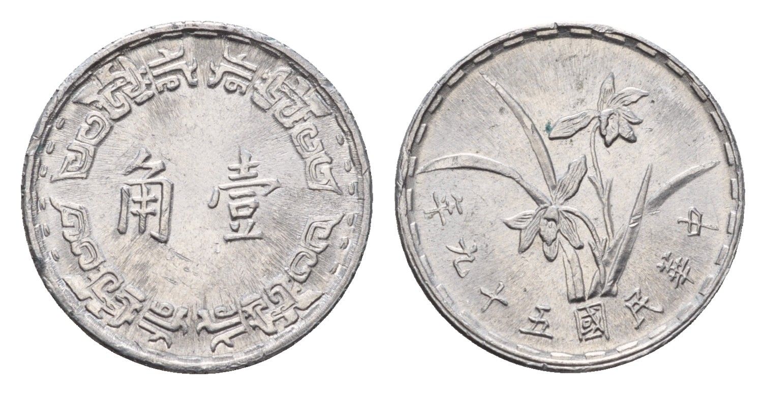 Тайвань 1 цзяо 1970 Yr. 59 KM 545 алюминий UNC 4679-468