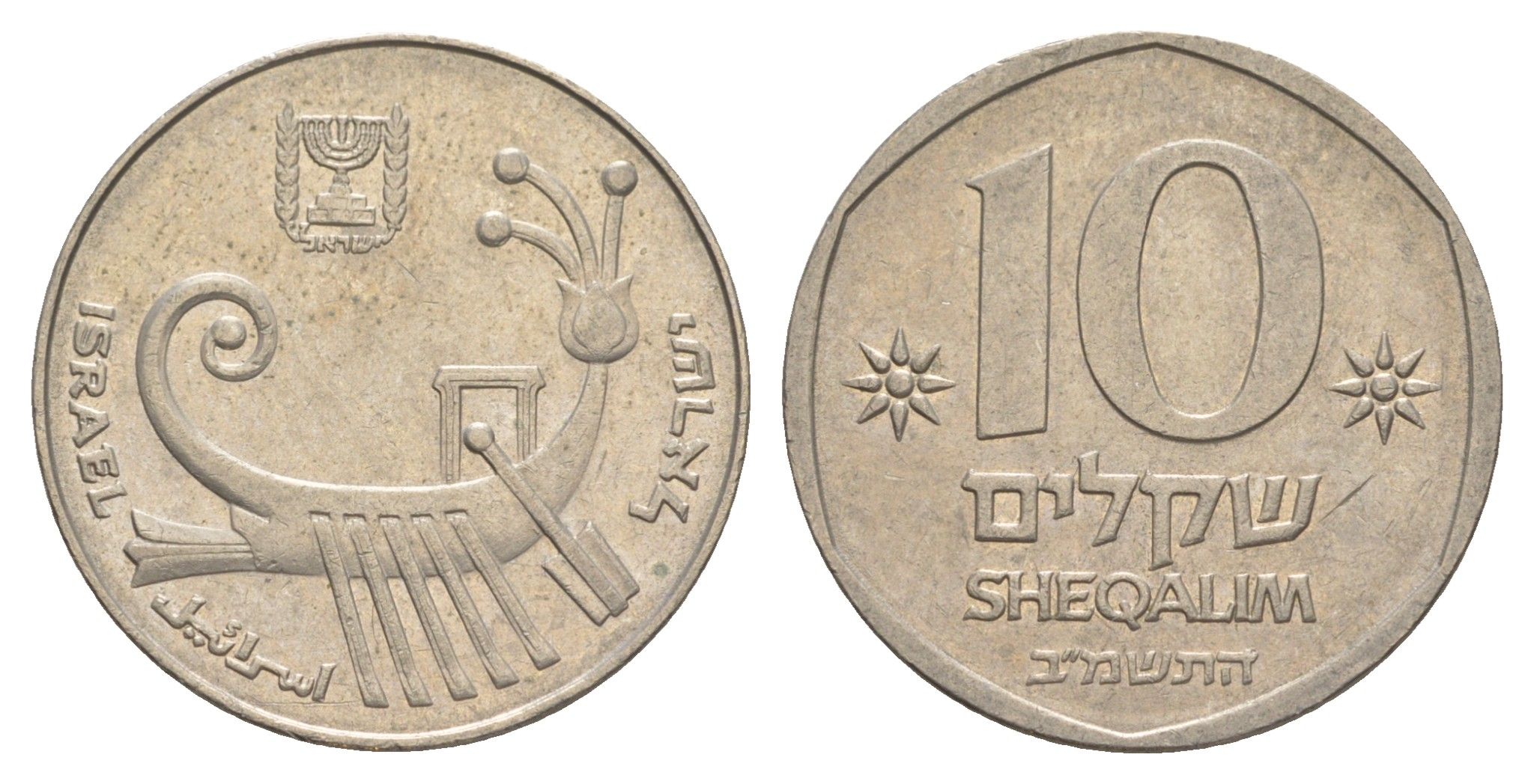 Израиль 10 шекелей 1982 JE 5742 KM 119 медно-никель 4624-131