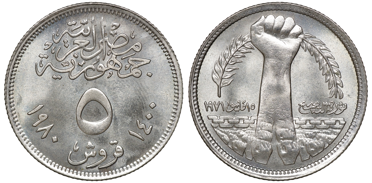 Египет 5 пиастров 1980 Садатская корректирующая революция 15 мая 1971 года KM 502 медно-никель 4175-1044
