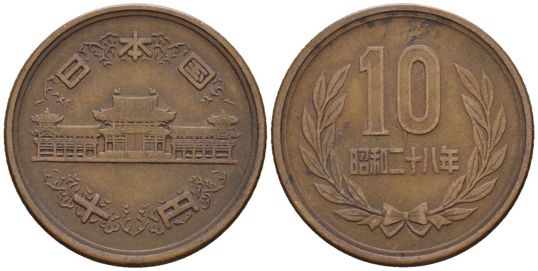 Япония 10 йен 1953 (28) KM 73 бронза 259-243