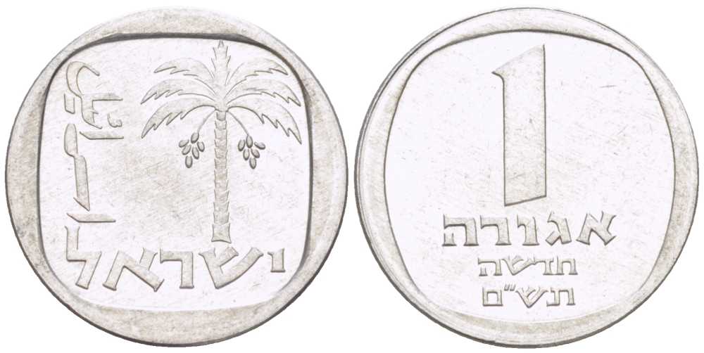 Израиль 1 новая агора 1980 JE 5740 KM 106 алюминий 214-615