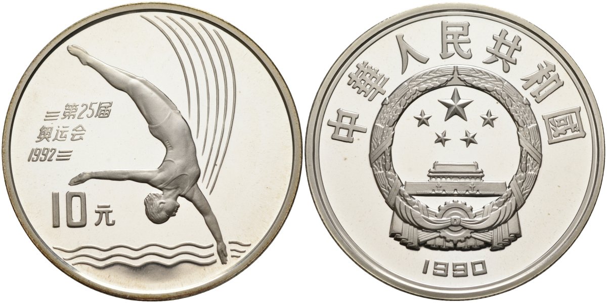 Китай 10 юаней 1990 XXV олимпийские игры в Барселоне, прыжки в воду KM 301 серебро PROOF 1095-9-21