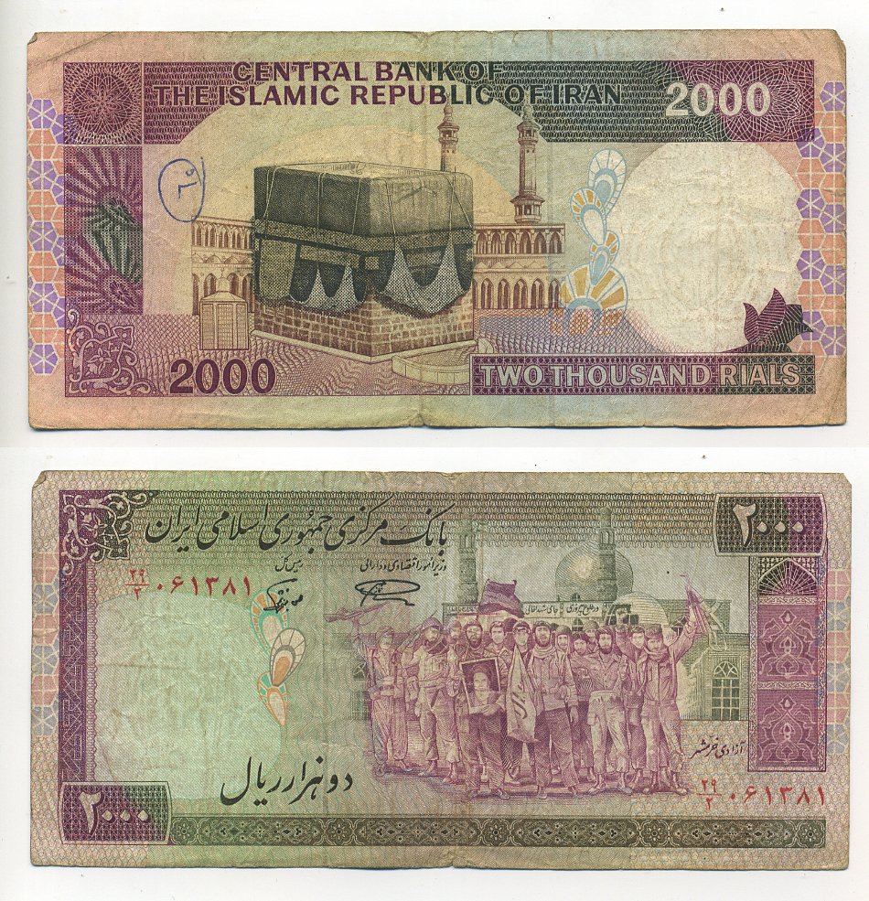 Иран 2000 риалов ND (1986-2005) революционеры, Кааба, Мекка, Dr. Mohsen Noorbakhsh, Dr. Hossein Namazi Pick 141 a бумага 6294-51-2