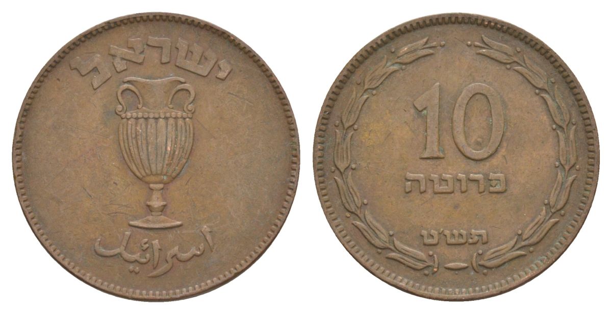 Израиль 10 прут 1949 JE 5709 KM 11 бронза 45-912