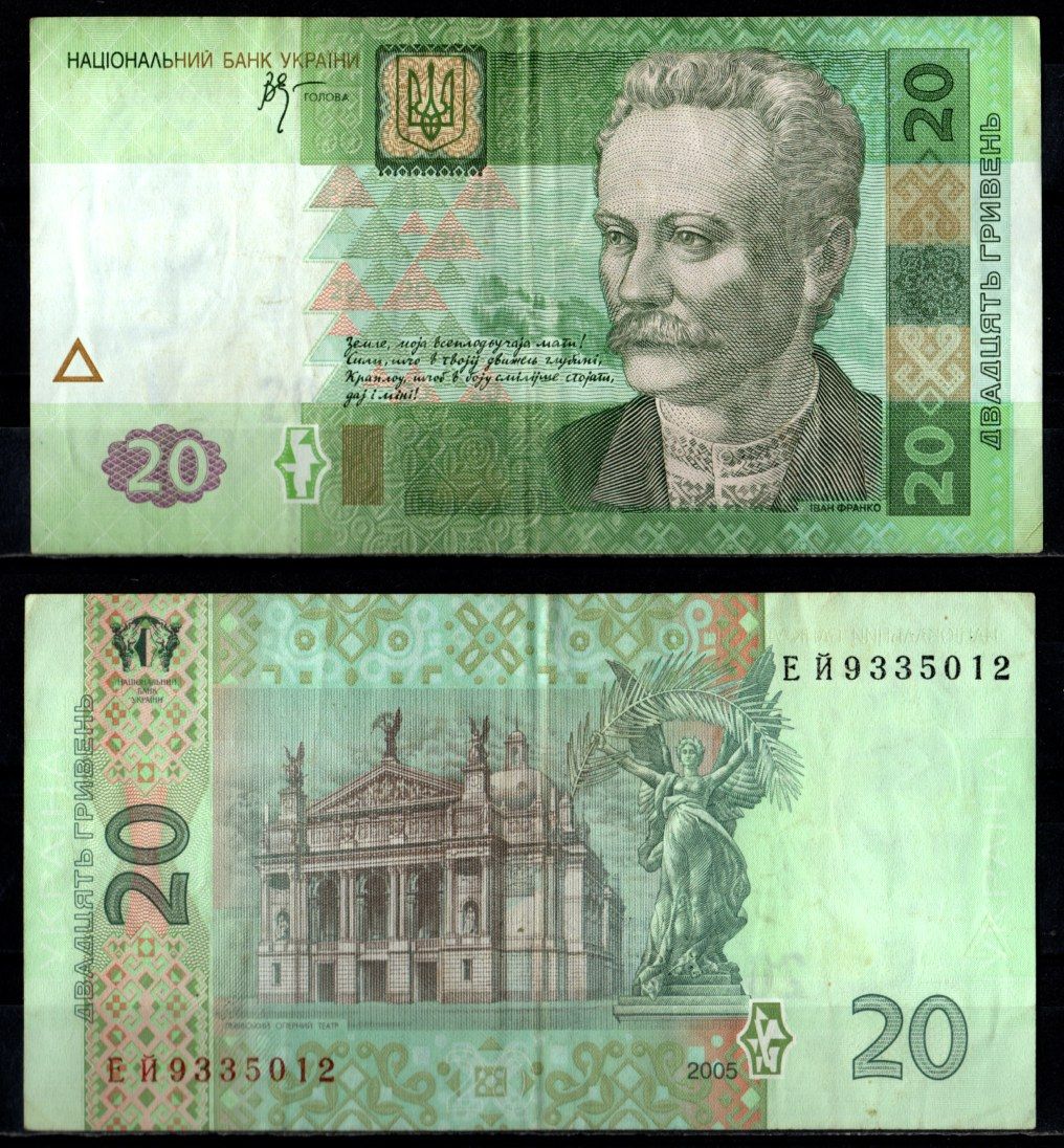 Украина 20 гривен 2005 Pick 120 b бумага 7218-59-3-1