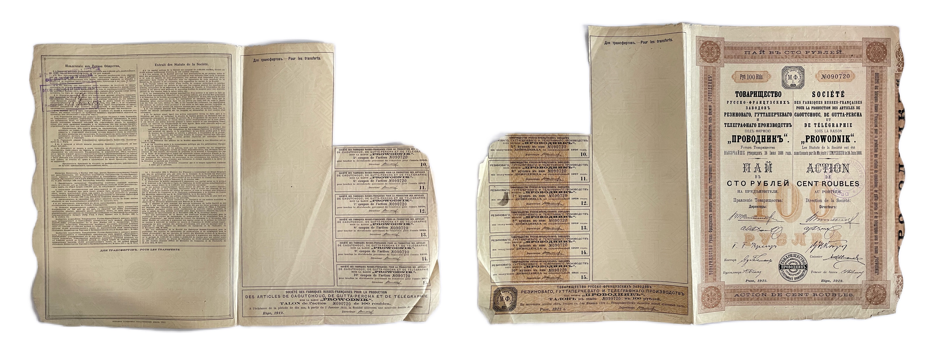 Товарищество Русско-французских заводов резинового, гуттаперчевого и телеграфного производства ПРОВОДНИК пай в 100 рублей на предъявителя 1912 с 6 купонами бумага 5554-28-1-1