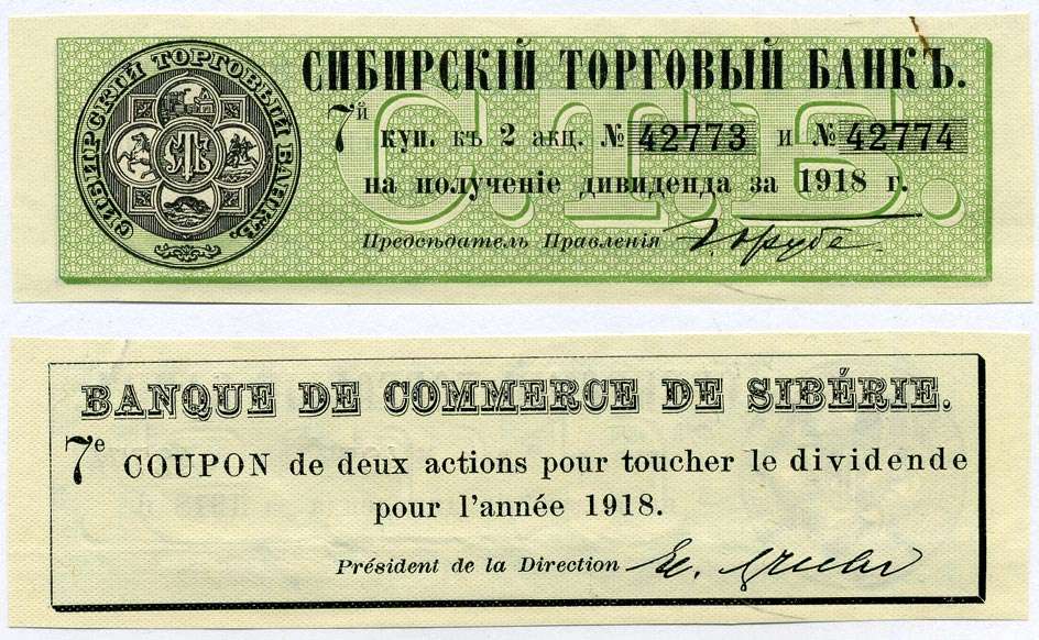 РОССИЯ ДИВИДЕНТНЫЙ КУПОН НА 2 АКЦИИ 1918 СИБИРСКИЙ ТОРГОВЫЙ БАНК, ДВЕ АКЦИИ №42773 - №42774, КУПОН НОМЕР 7 бумага 6262-19-6