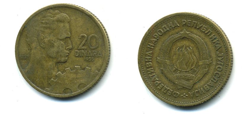 ЮГОСЛАВИЯ 20 ДИНАР 1963 KM 40 алюминиевая бронза 41-737