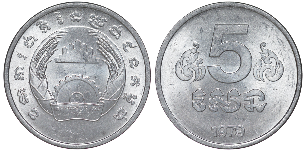 Камбоджа 5 сен 1979 год тип KM 69 алюминий aUNC M58-15