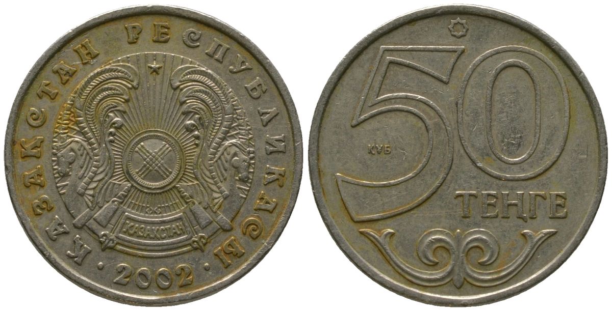 Казахстан 50 тенге 2002 KM 27 нейзильбер 4401-816