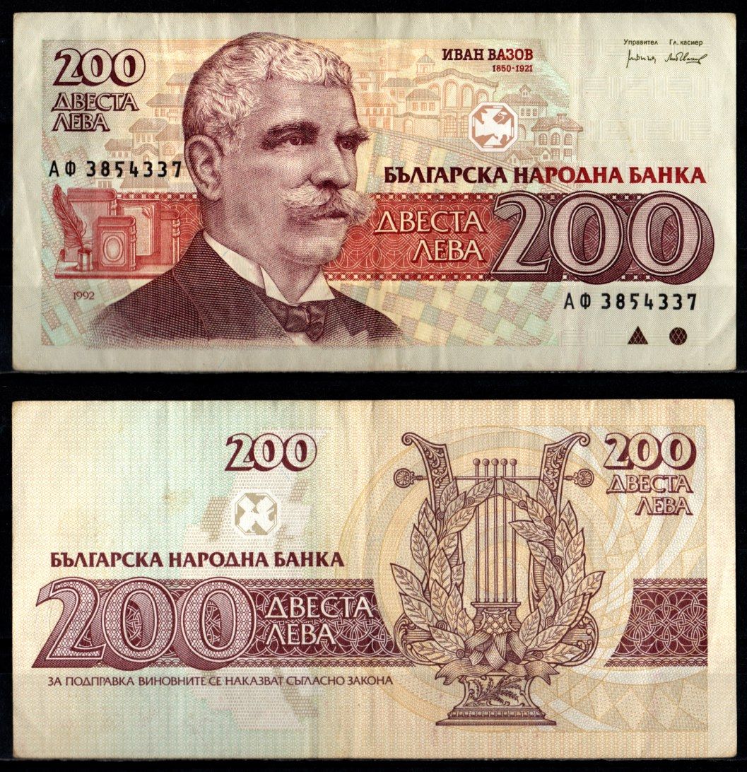 Болгария 200 лев 1992 Pick 103 бумага 7218-27-3-1