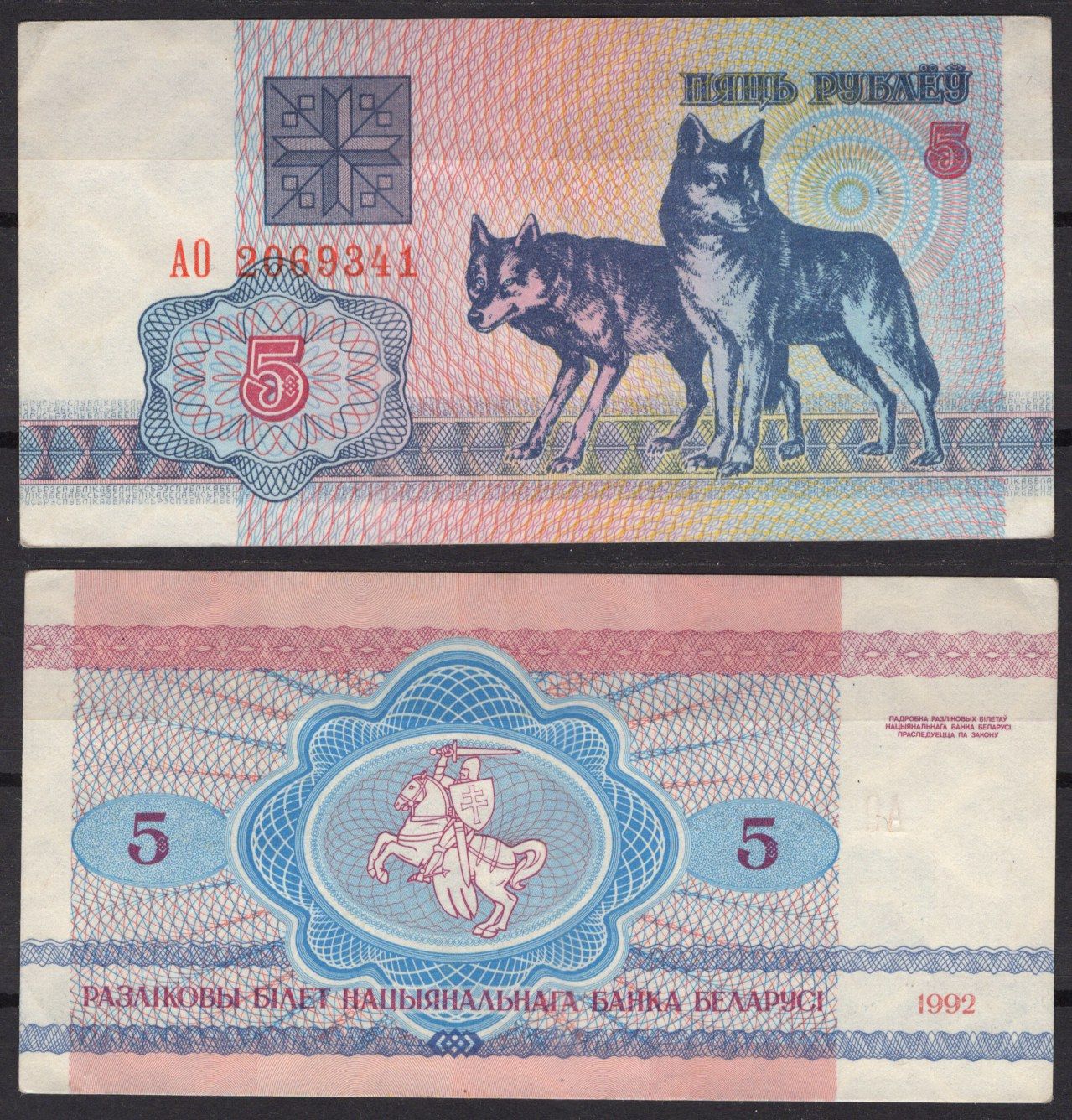 Беларусь 5 рублей 1992 Pick 4 бумага 7219-27-1-1