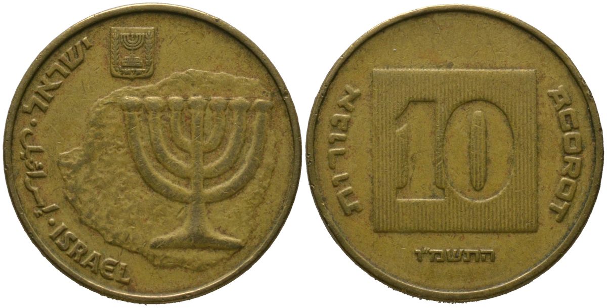 Израиль 10 агора 2007 JE 5767 KM 158 алюминиевая бронза 4573-153
