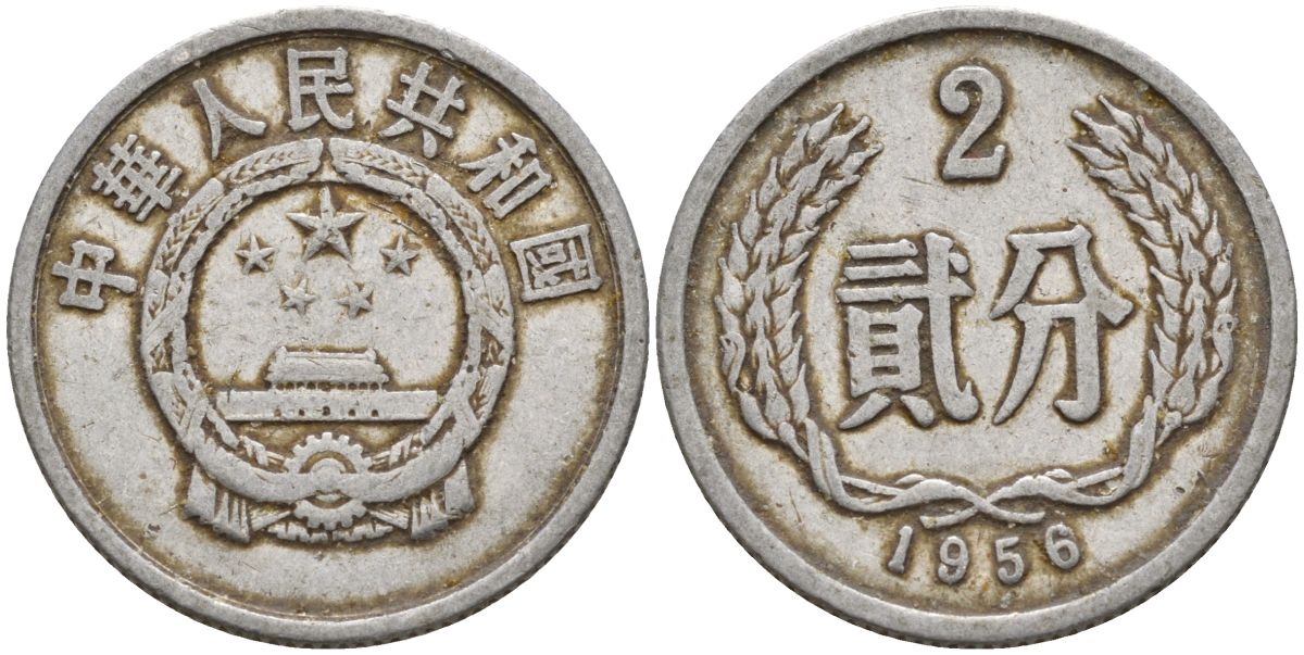 Китай 2 фыня 1956 первый год KM 2 алюминий 4153-1016