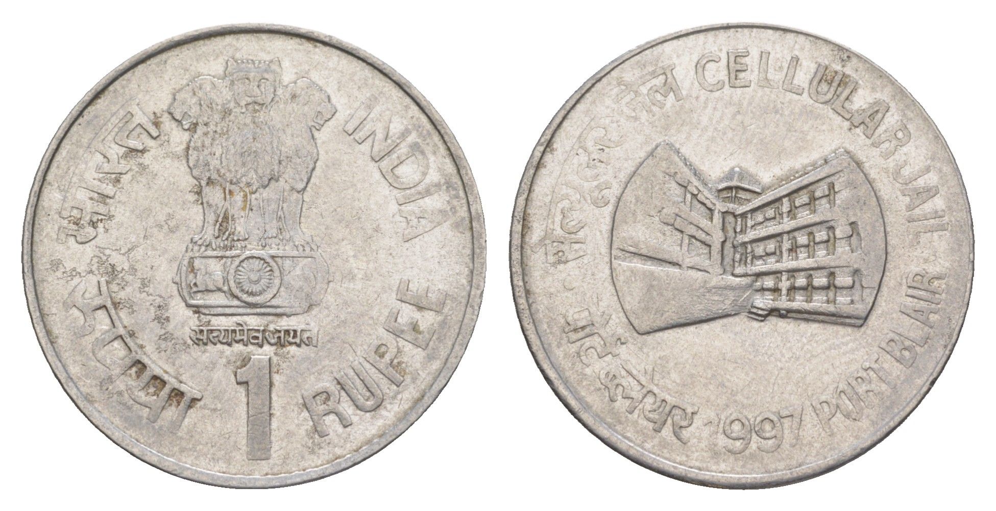 Индия 1 рупия 1997 Тюрьма в Порт-Блэр KM 98 нержавеющая сталь 4650-1111
