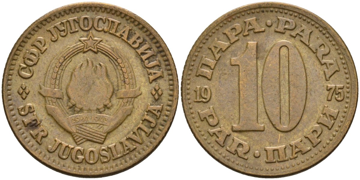 Югославия 10 пара 1975 KM 44 латунь 4155-1137
