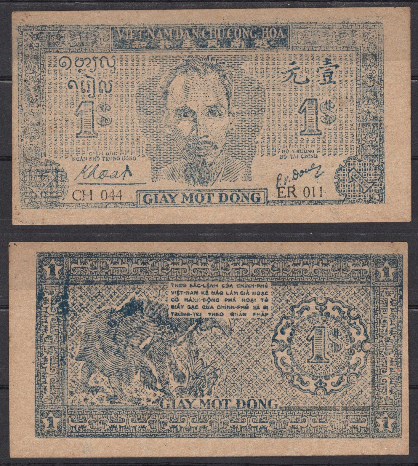 Вьетнам Северный 1 донг ND (1947) Pick 9 b бумага aUNC 451-1291-1