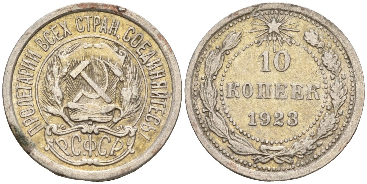 СССР 10 копеек 1923 Федорин 3 серебро 4160-526
