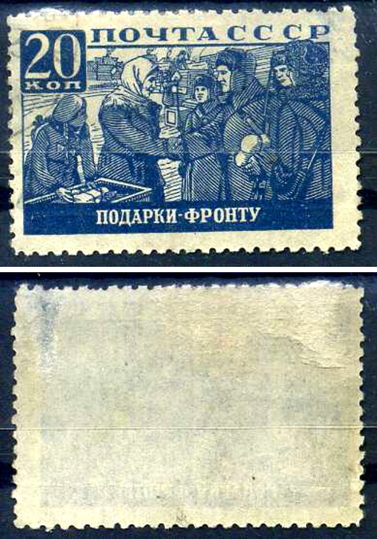 СССР марка с номиналом 20 копеек 1942 Загорский 739 8706-4-1-5