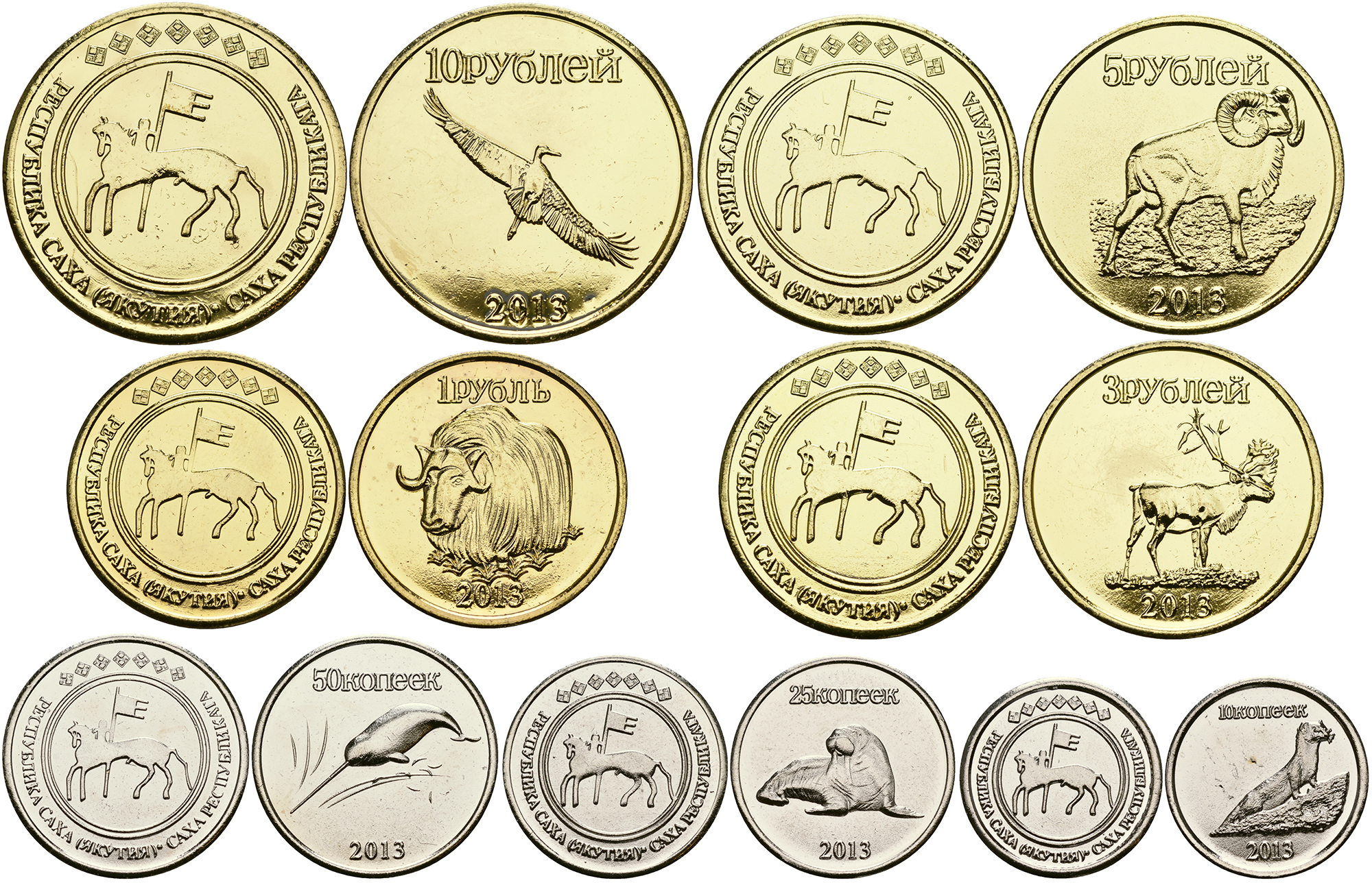 Республика Саха (Якутия) набор из 7 монет 2013 10, 25, 50 копеек, 1, 3, 5, 10 рублей, животные Якутии KM NEW UNC N2-60