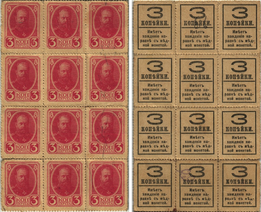 РОССИЯ НЕРАЗРЕЗАННЫЙ ЛИСТ ИЗ 12 БАНКНОТ-МАРОК ПО 3 КОПЕЙКИ 1917 РАЗМЕННЫЕ МАРКИ-ДЕНЬГИ Pick 34, Горянов 1.24.6 бумага 439-30-2-1