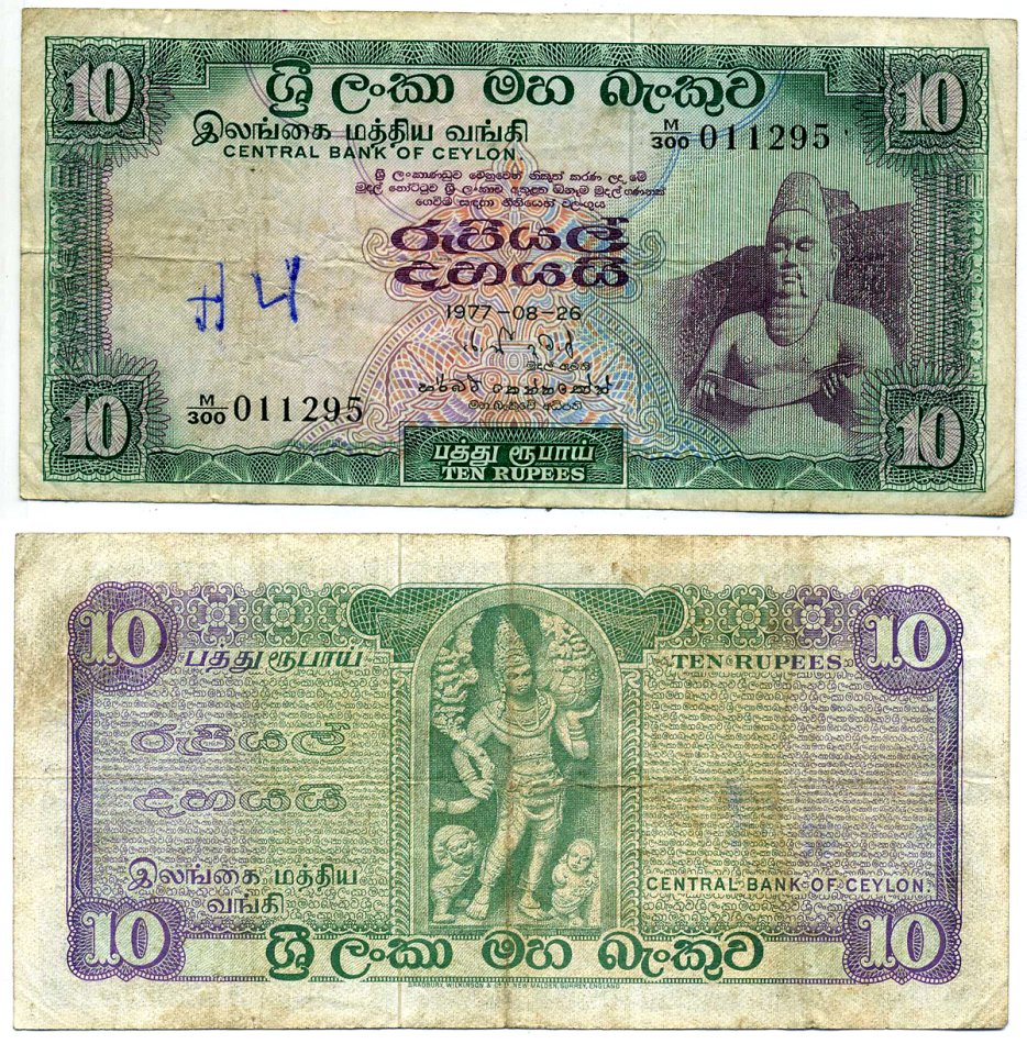 Цейлон 10 рупий 1977 26 августа 1977, Банк Цейлона Pick 74Аc бумага 6262-54-1-2