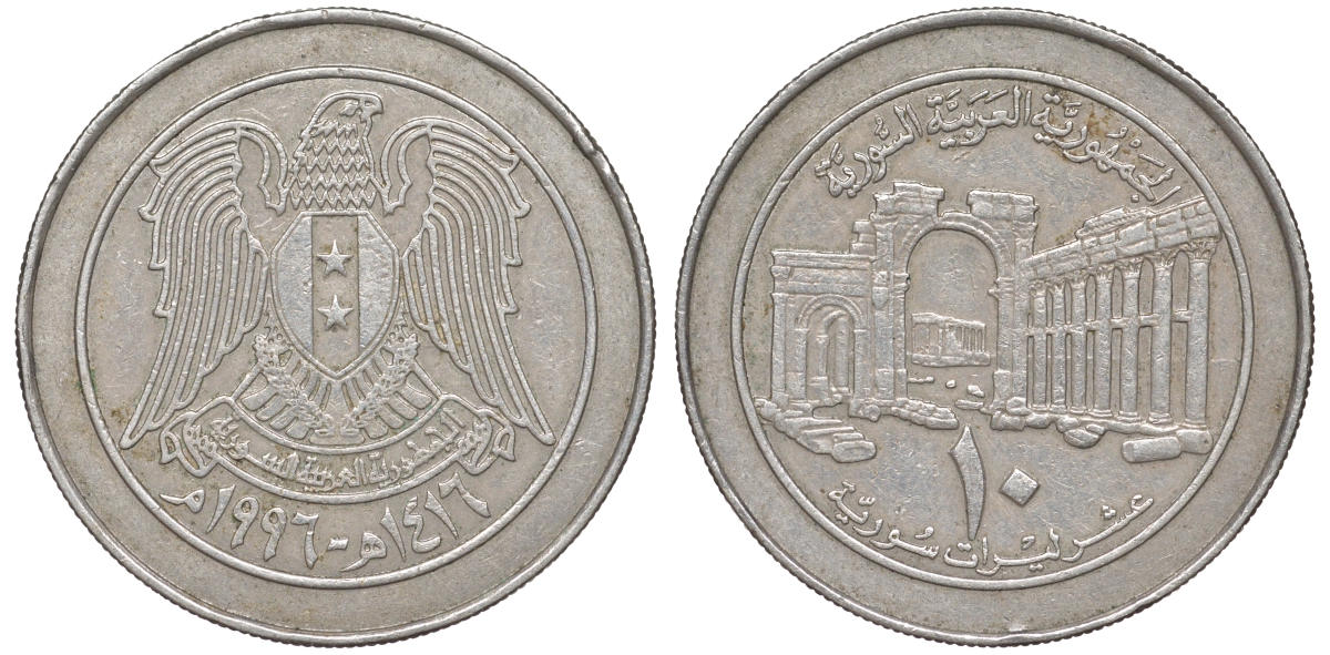 Сирия 10 фунтов 1996 AH 1416 KM 124 медно-никель 4511-743