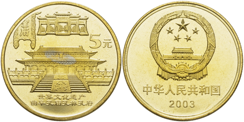 Китай 5 юаней 2003 Императорский дворец, древняя архитектура KM 1463 латунь PROOF 00-000-00