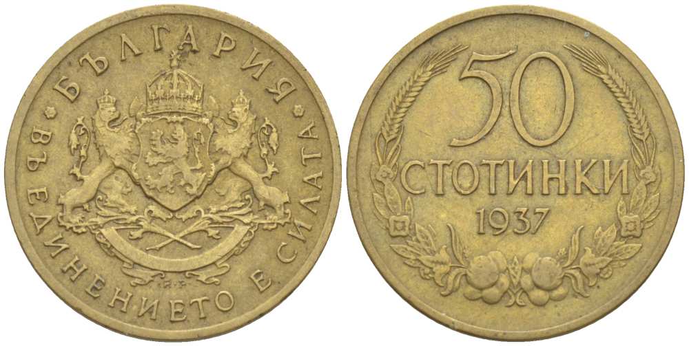 Болгария 50 стотинок 1937 Борис III (1918-1943) KM 46 алюминиевая бронза 4516-919