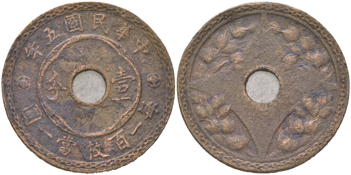 Китай 1 фэнь 1916 Y 324 бронза 4142-1054