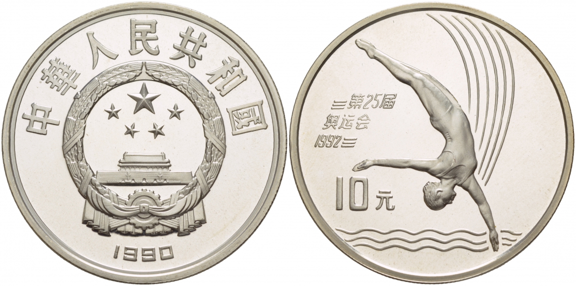 Китай 10 юаней 1990 XXV олимпийские игры в Барселоне, прыжки в воду KM 301 серебро PROOF 1088-7-32