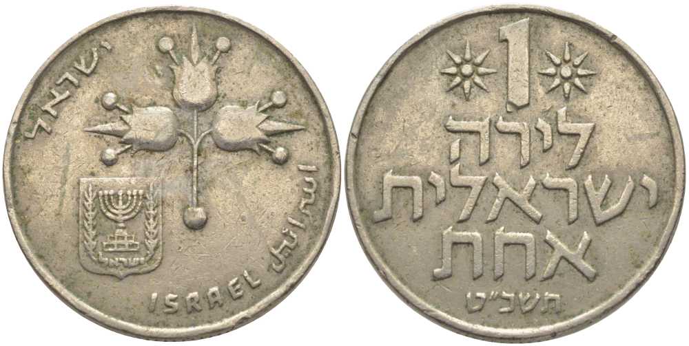 Израиль 1 лира 1969 JE5729 KM 47.1 медно-никель 115-541